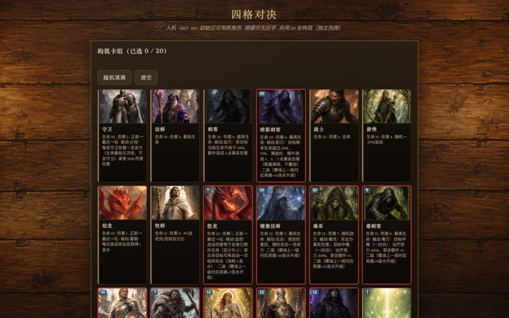 Card Battle Game deck-building screen