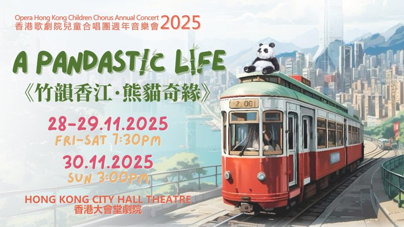 A Pandastic Life official artwork with a panda riding a Hong Kong tram